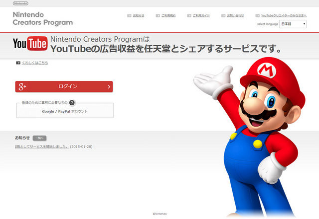 「Nintendo Creators Program」ウェブサイト