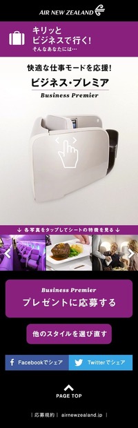 ビジネス・プレミア