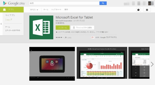 Microsoft Excel for Tablet