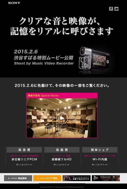 ソニーのミュージックビデオレコーダー『HDR-MV1』キャンペーンサイト
