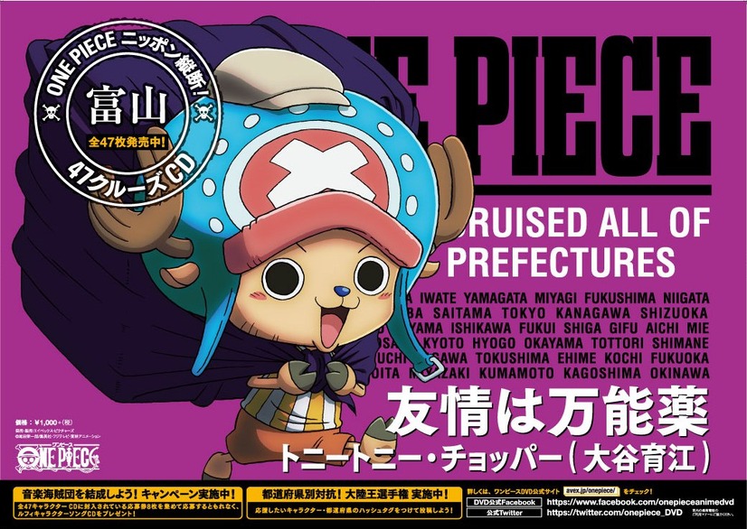 47都道府県主要駅に 47種の One Piece キャラクターが登場 2枚目の写真 画像 Rbb Today