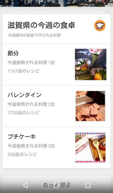 「クックパッド」の表示例