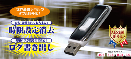 パスワード型USBメモリ「セキュアセブン・プロ」（画像はプレスリリースより）