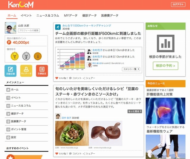 「KenCoM（ケンコム）」サイトイメージ