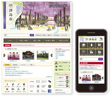 リニューアルした愛知県津島市公式ホームページ（画像はプレスリリースより）