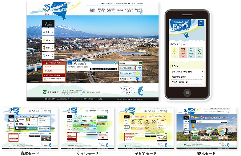 リニューアルした長野県佐久市公式ホームページ（画像はプレスリリースより）