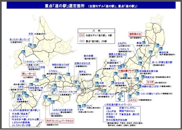 重点的に整備する「道の駅」