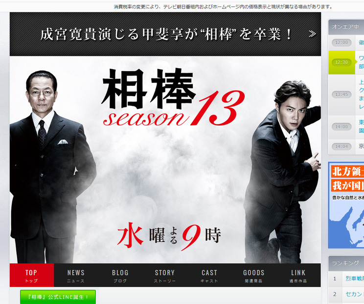 「相棒」公式サイト