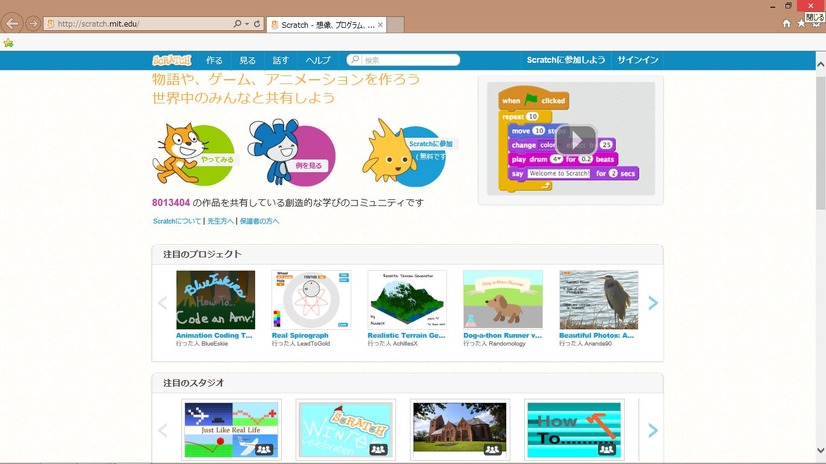 Scratchの公式共有サイト