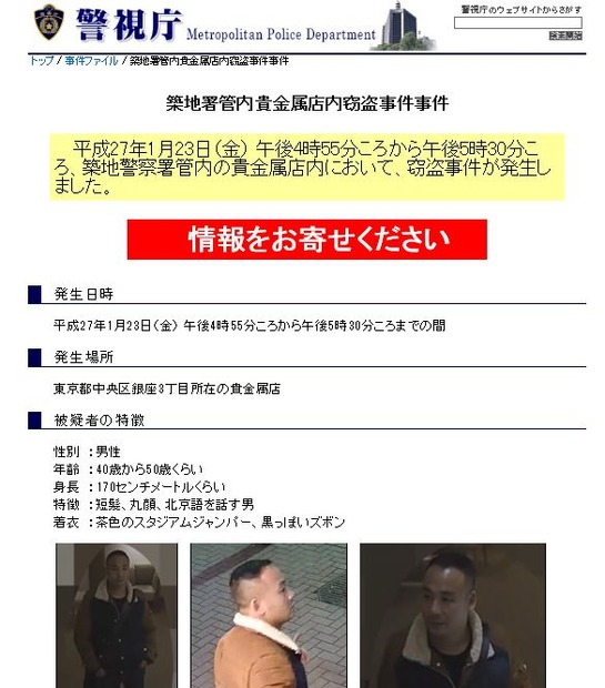 既に警視庁Webサイト内の「事件ファイル」にも詳細情報がまとめて載っている（画像はWebサイトより）