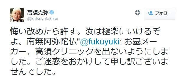 高須克弥氏のツイートより