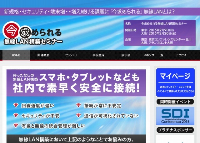 「今求められる無線LAN構築セミナー」紹介サイト