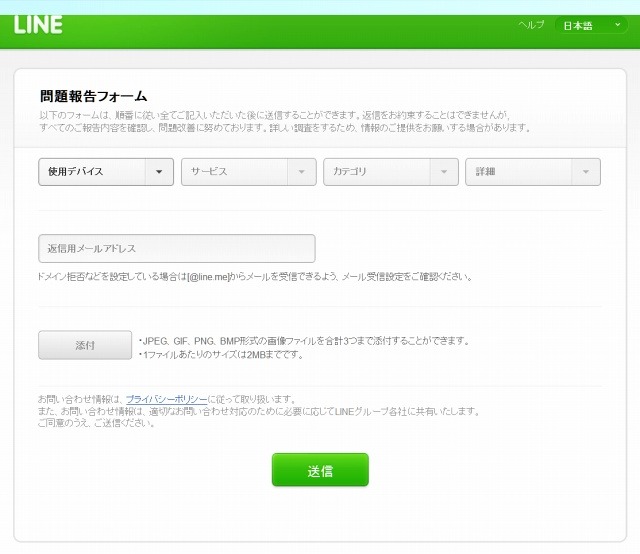 LINE問題報告フォーム