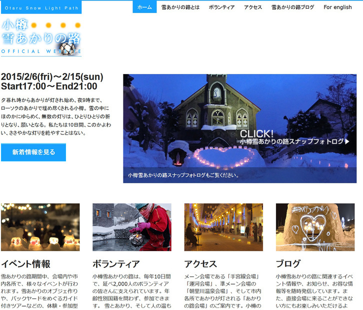 雪あかりの路公式サイト