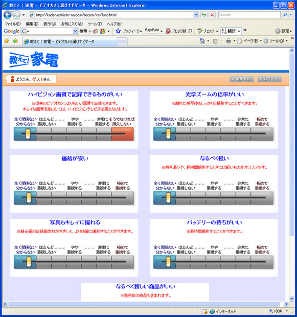 「教えて！家電」のスクリーンショット。簡単な質問に答えるだけで推薦商品情報が表示される