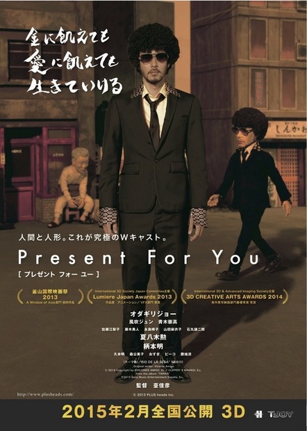 『Present For You』　（C）2013 PLUS heads inc.