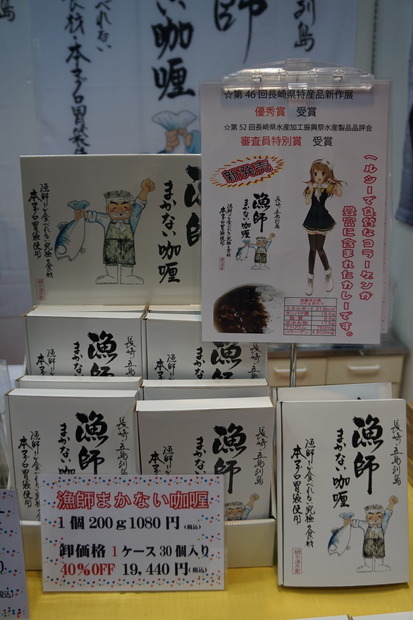 「漁師のまかないカリー(漢字で)」はマグロの胃袋を入れたほかにはないレトルトカレー。