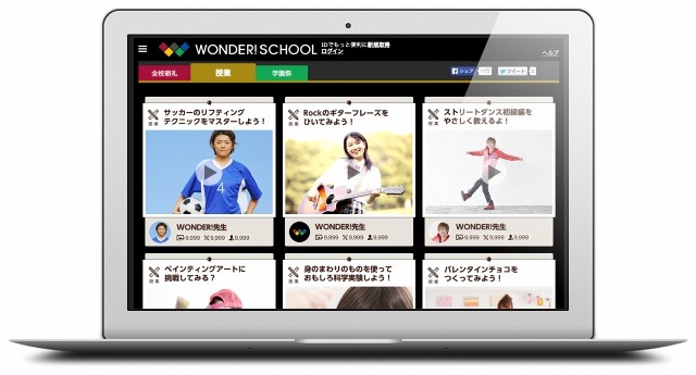 「WONDER!SCHOOL」利用イメージ