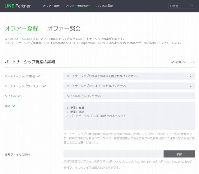 「LINE Partner」問い合わせ・申込フォーム