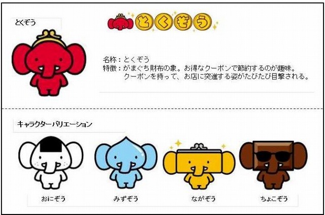 「とくぞう」キャラクター