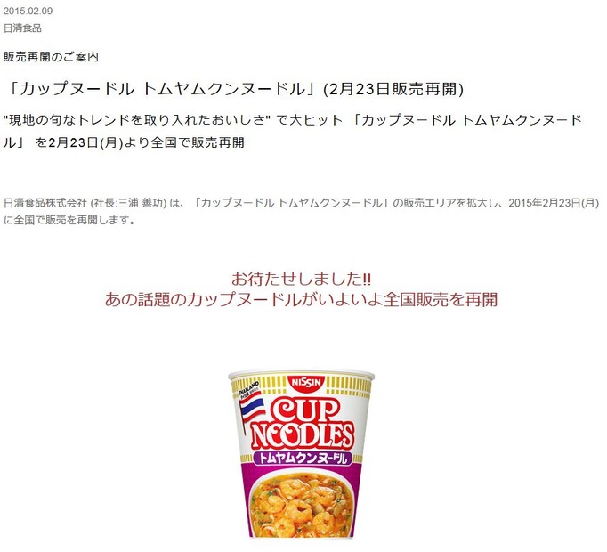 日清食品の公式サイトの発表