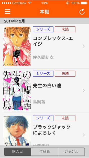 iOS向けの電子書籍アプリ「Liveコミック」