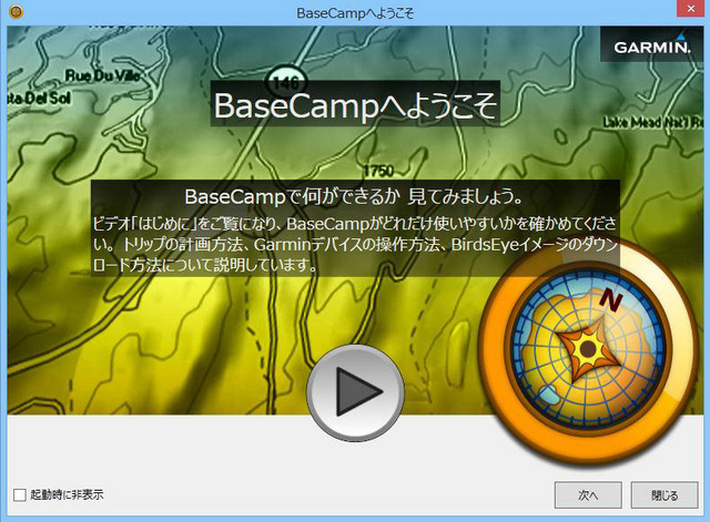 PCソフト版のBasecamp。アドベンチャーに駆り立てる演出がなされた起動画面だ