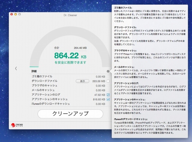 「ディスククリーン」の詳細な内容も表示可能