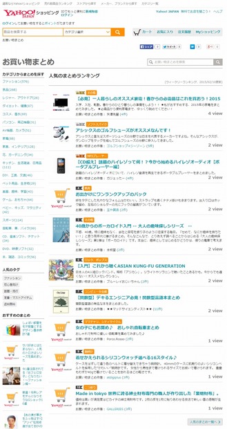 「お買い物まとめ」トップページ
