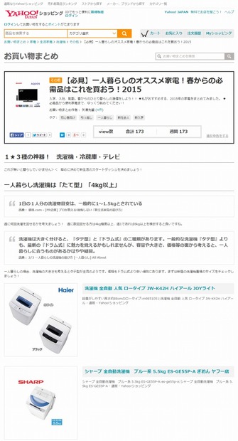 キュレーション記事の例