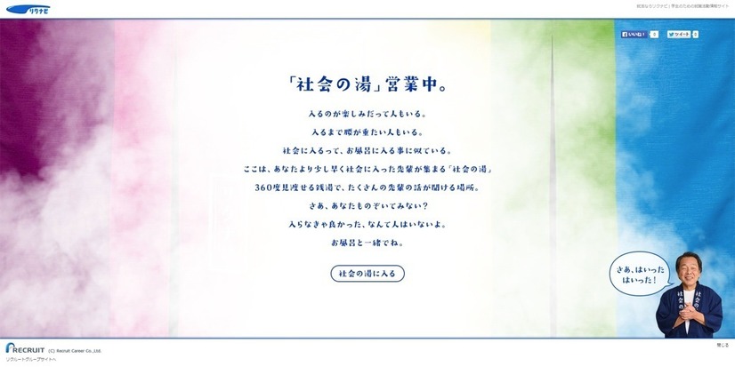 「社会の湯」