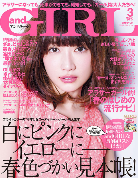 ヨンアが表紙の『andGIRL』