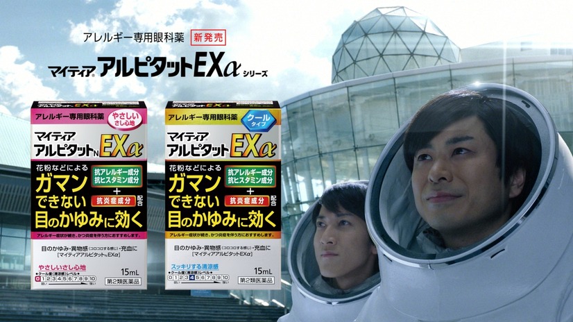 「マイティア アルピタットEXα」TVCM