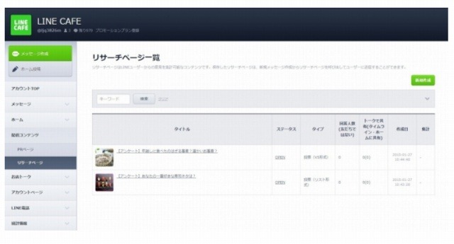 「LINE＠」PC版管理画面