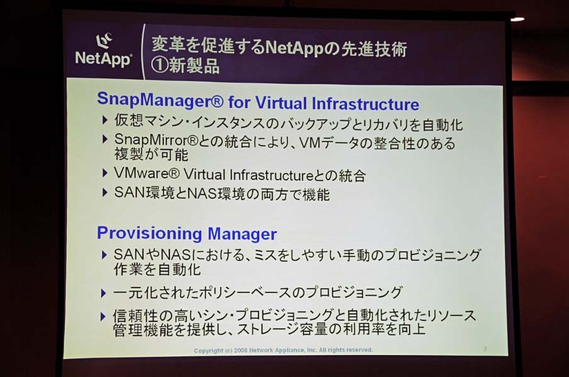 「Snap Manager for Virtual Infrastructure」と「Provisioning Manager」の概要