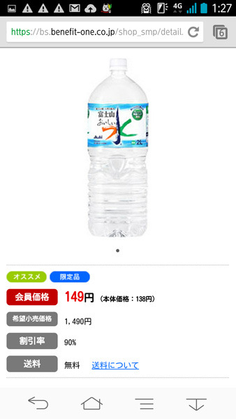 ペットボトルの水やお茶など汎用性の高い食料品が格安で購入できて便利だ