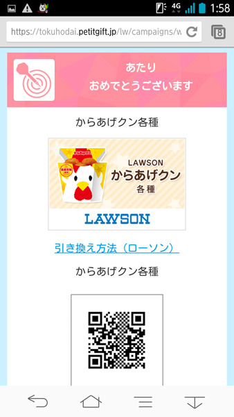 「無料引換券」のサービスではローソンの「からあげクン」が見事大当たり