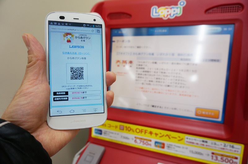 Loppiの店頭端末で引換券と交換する