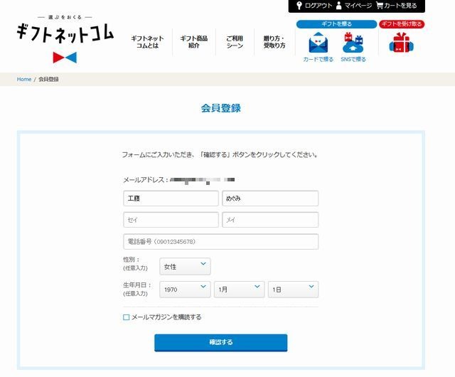 会員登録も簡単
