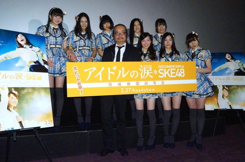 映画『アイドルの涙 DOCUMENTARY of SKE48』完成披露上映会