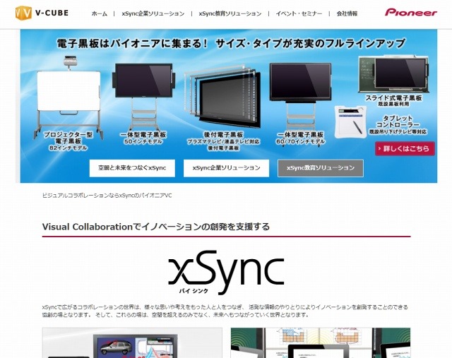 パイオニアVCサイト