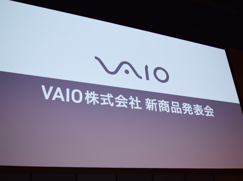 VAIO株式会社として初の新製品発表会を開催