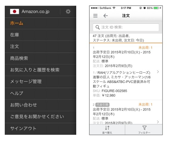 メニュー画面／注文管理