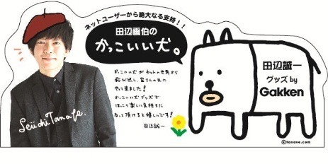 田辺誠一「かっこいい犬。」文具シリーズ