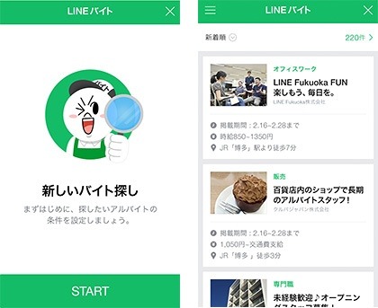 「LINEバイト」画面イメージ