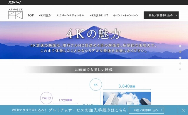 「スカパー！４K」サイト