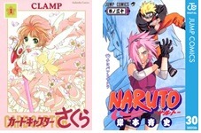 　「カードキャプターさくら」「NARUTO」