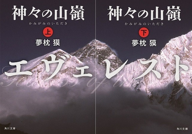 原作「神々の山嶺」書影