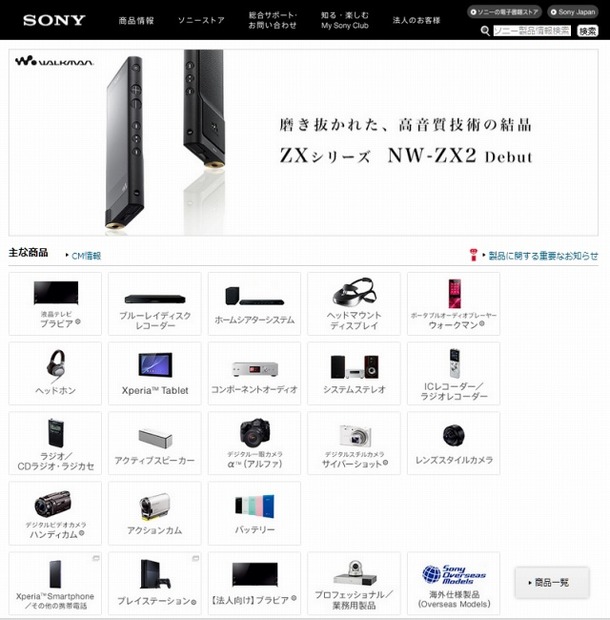 ソニー製品情報ページ