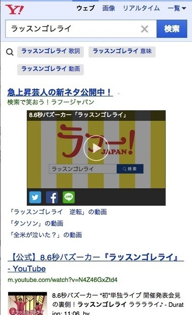 笑える検索エンジン「ラフージャパン」